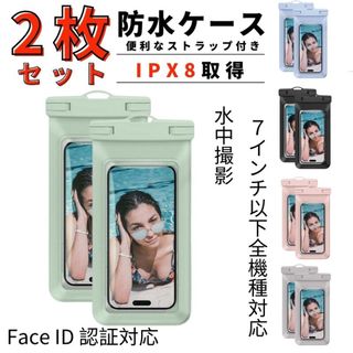 スマホ 防水ケース 2個セット IPX8 iPhone アンドロイド グリーン(モバイルケース/カバー)