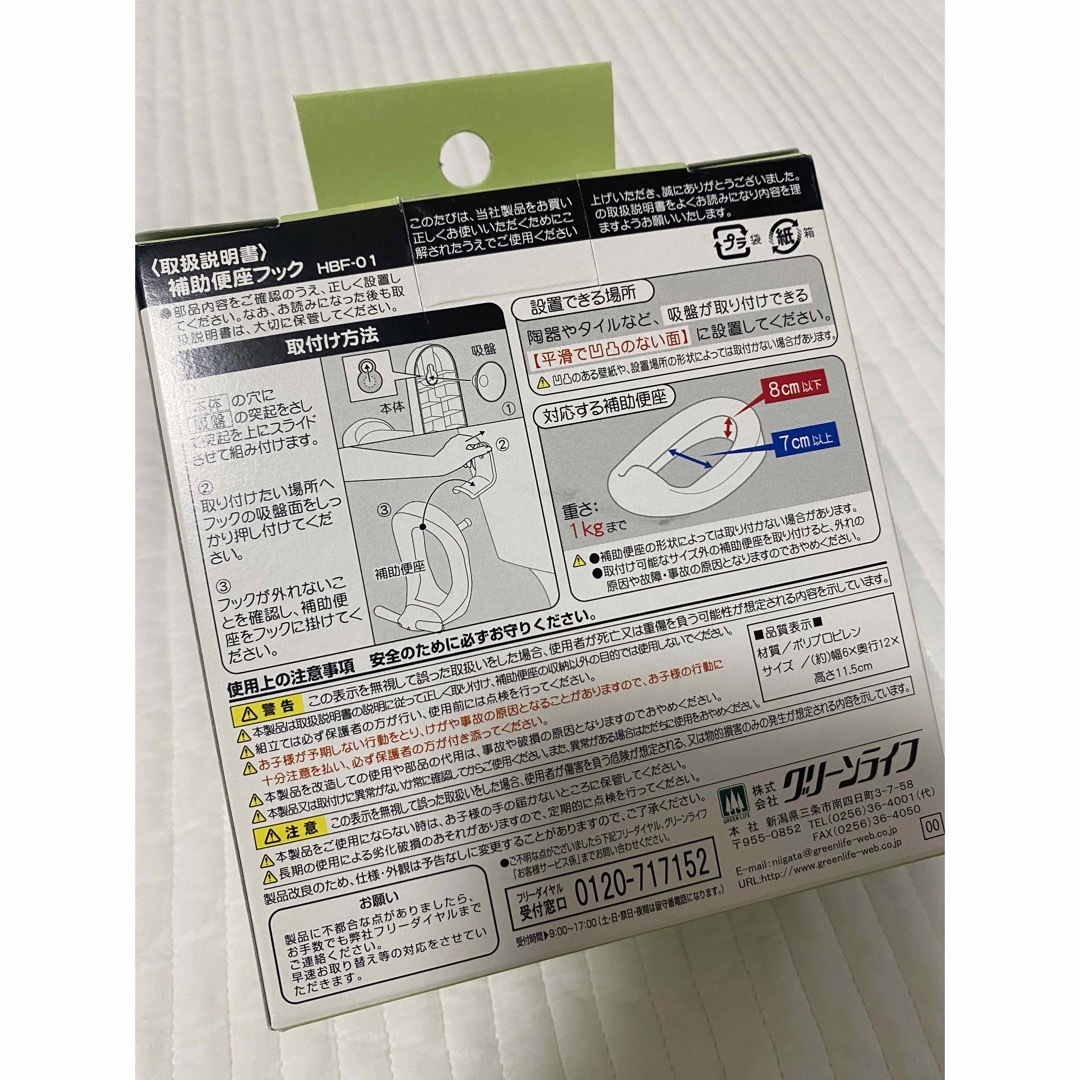 GREEN LIFE(グリーンライフ)の未使用★ 補助便座フック キッズ/ベビー/マタニティのおむつ/トイレ用品(補助便座)の商品写真