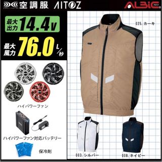 定価20000円　AITOZ　ファン付きベスト　空調服　バッテリー14.4v付き(ベスト)