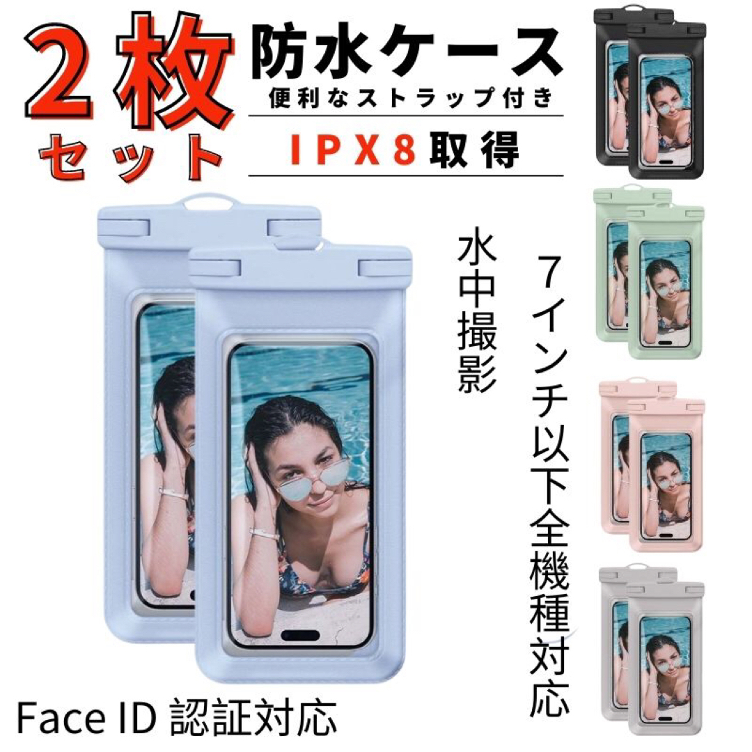 スマホ 防水ケース 2個セット IPX8 iPhone アンドロイド ブルー スマホ/家電/カメラのスマホアクセサリー(モバイルケース/カバー)の商品写真