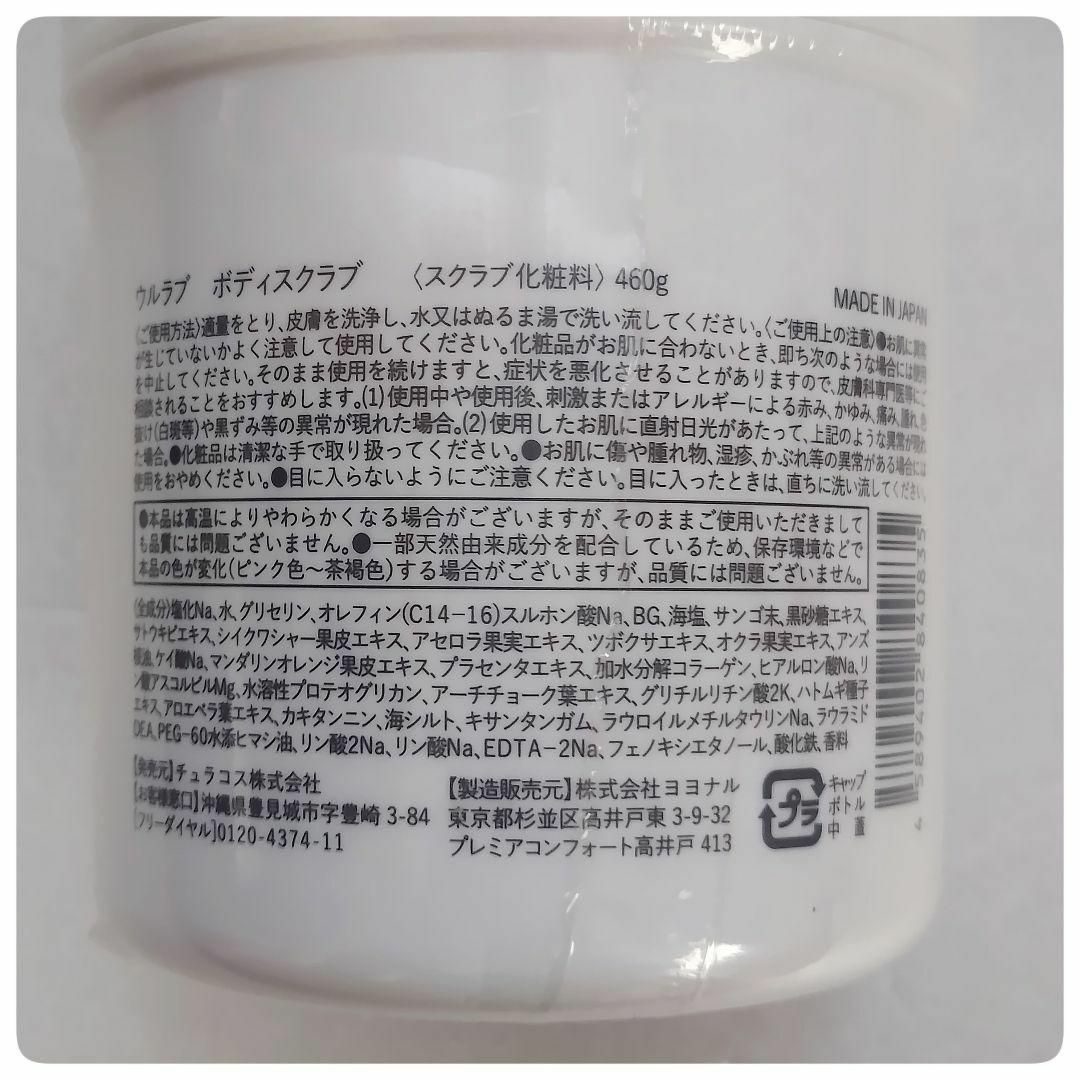 ULRUB ウルラブ ボディスクラブ 460g チュラコス stuff.liu.se