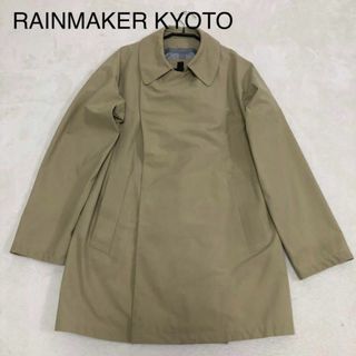 レインメーカー(RAINMAKER)のRAINMAKER KYOTO/スタンドカラー/ロングコート/M(ステンカラーコート)