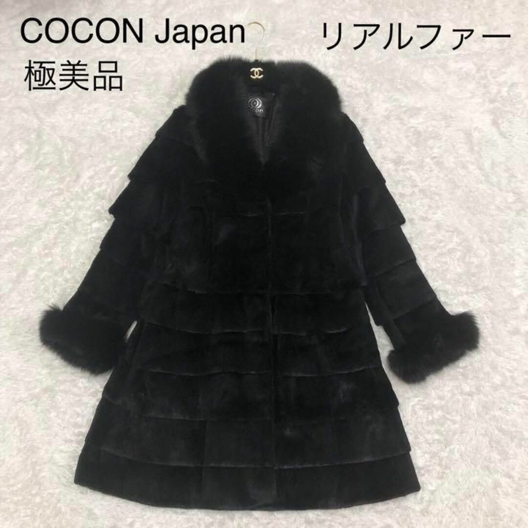 【極美品】COCON Japan/リアルファー/ロングコート/Mサイズ 7