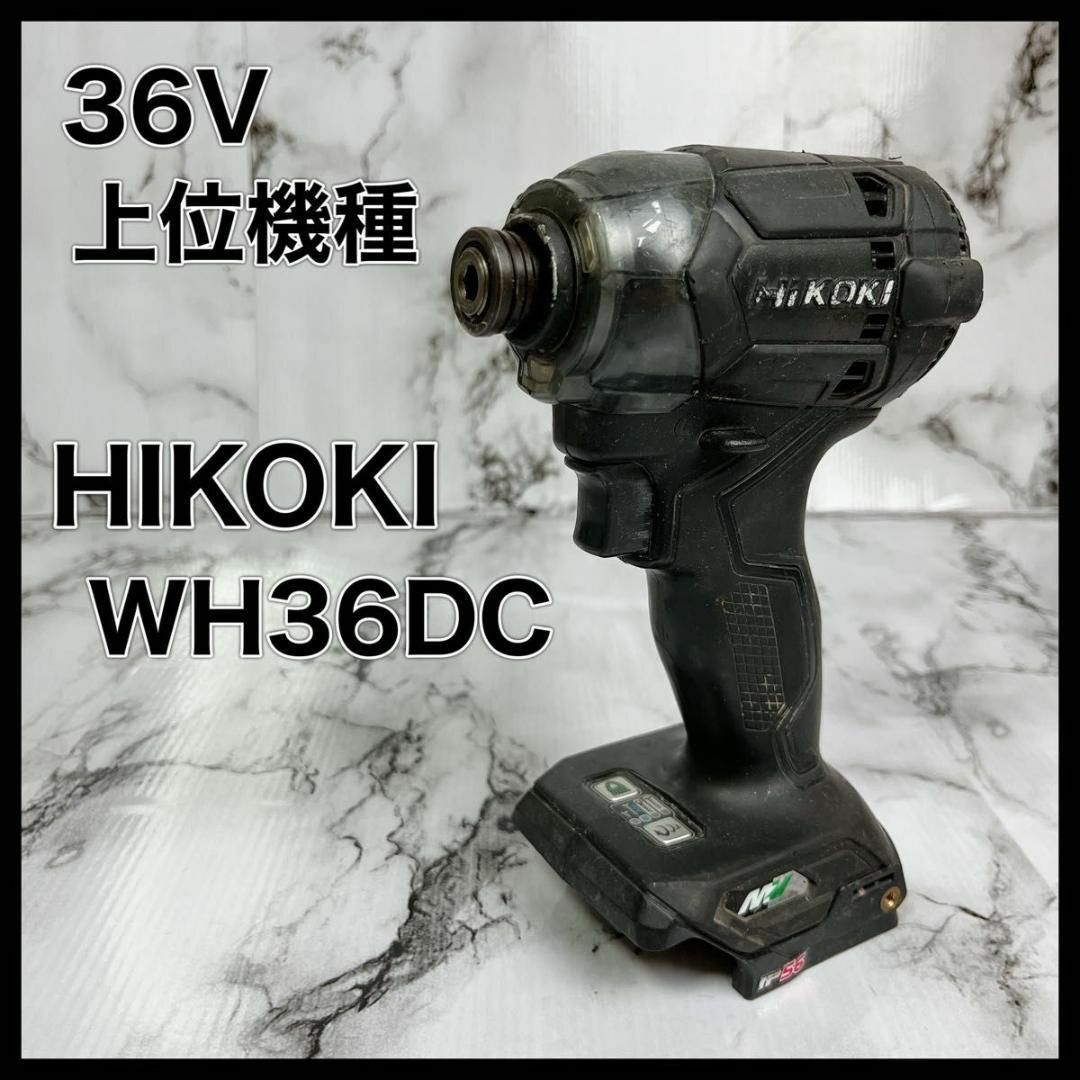 HIKOKI ハイコーキ インパクトドライバー WH36DC ストロングブラック