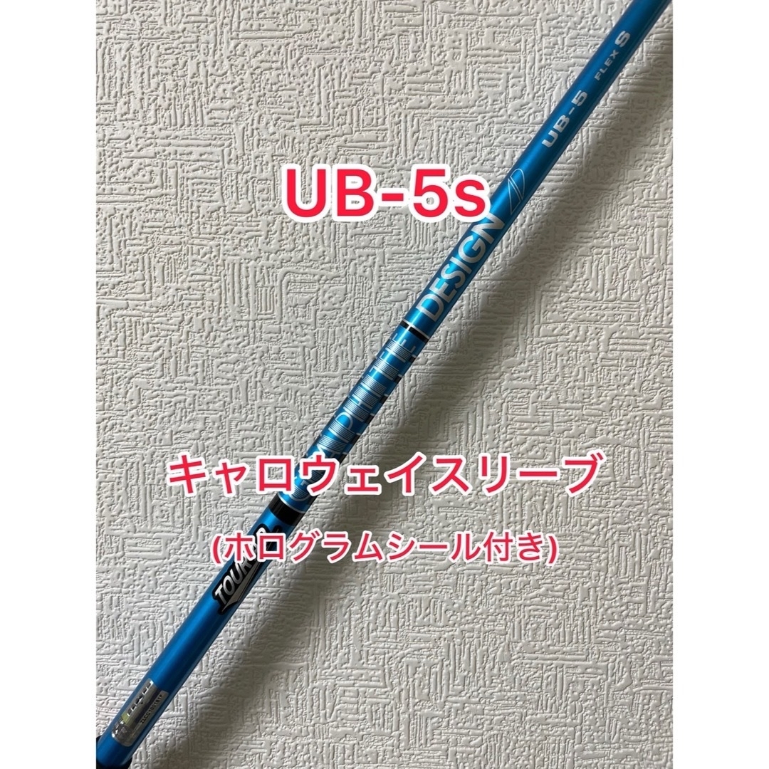 UB-5S テーラーメイドスリーブドライバー用