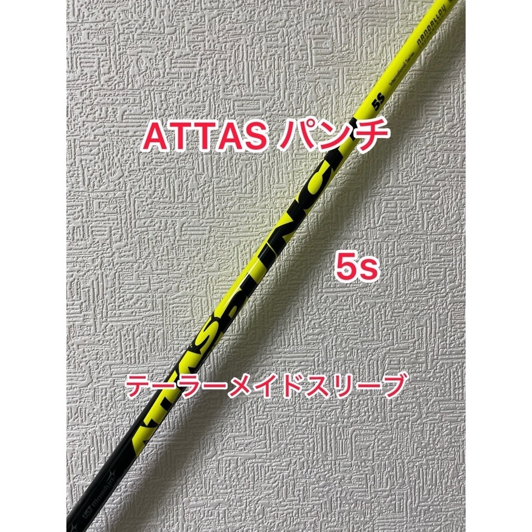 ATTAS PUNCH 5S テーラーメイドスリーブ付き | フリマアプリ ラクマ