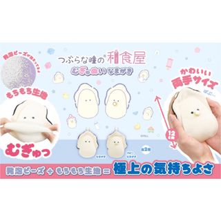 つぶらな瞳の和食屋  むぎゅぬい   なまがき　ベビーなまがき　マスコット　２点(ぬいぐるみ)