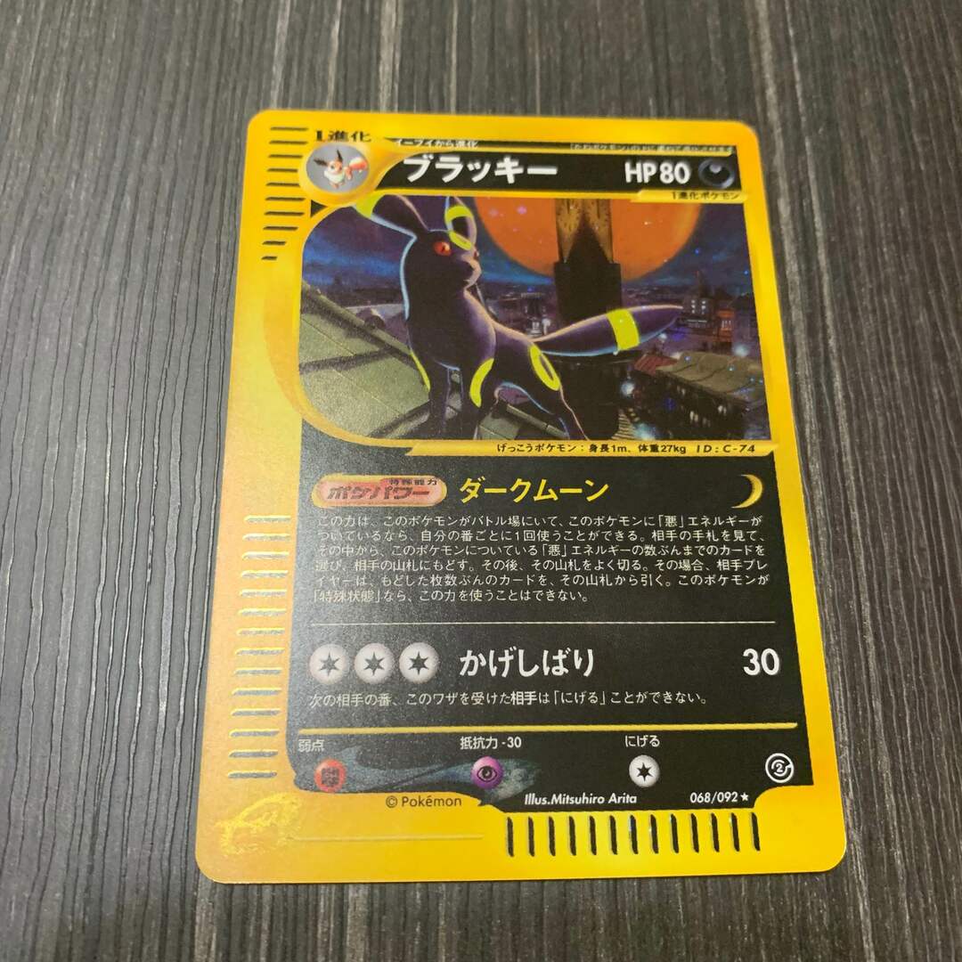 ポケモンカードe ブラッキー Holo アンリミ - www.sorbillomenu.com