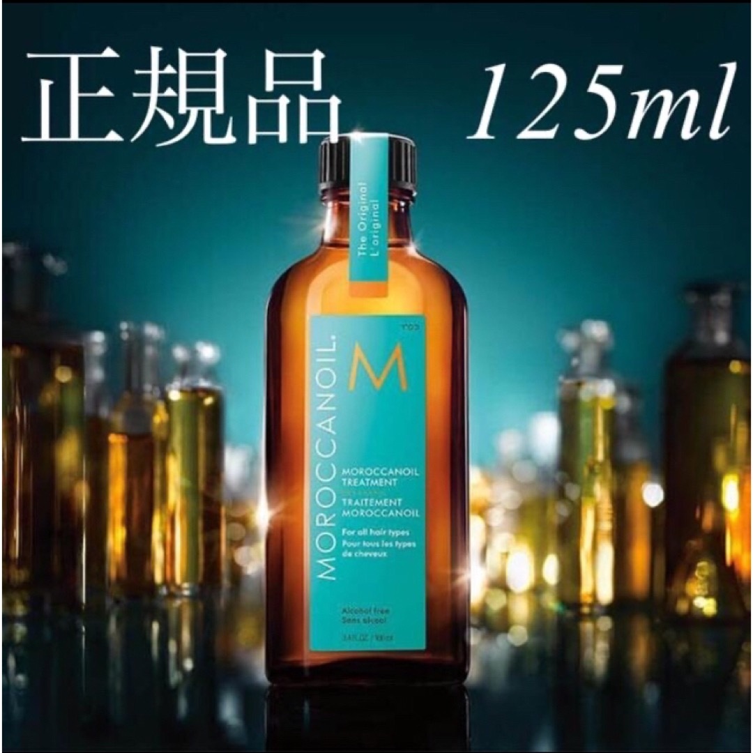 Moroccan oil - モロッカンオイル ヘアトリートメント 125ml ...