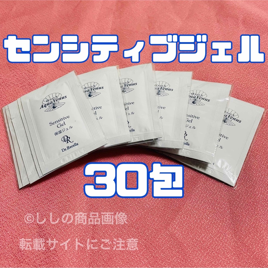 ドクターリセラ アクアヴィーナス センシティブジェル 30包 | mdh.com.sa