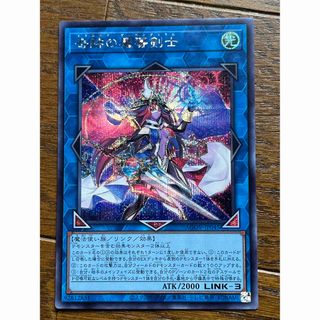 ユウギオウ(遊戯王)の遊戯王　奇跡の魔導剣士　シークレット(シングルカード)