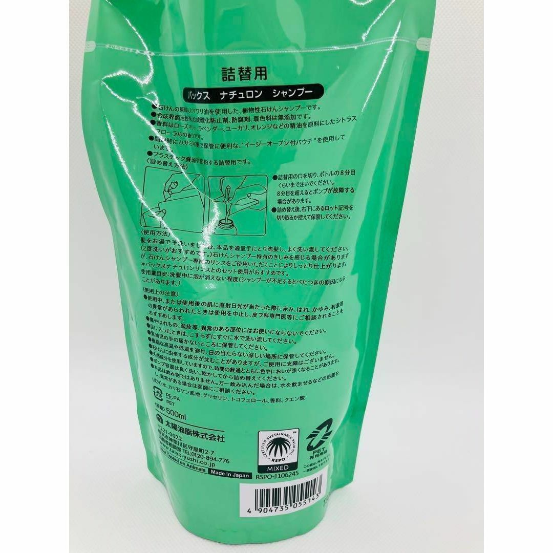 《太陽油脂》 パックスナチュロン シャンプー 詰替用 500mL 2つ コスメ/美容のヘアケア/スタイリング(シャンプー)の商品写真