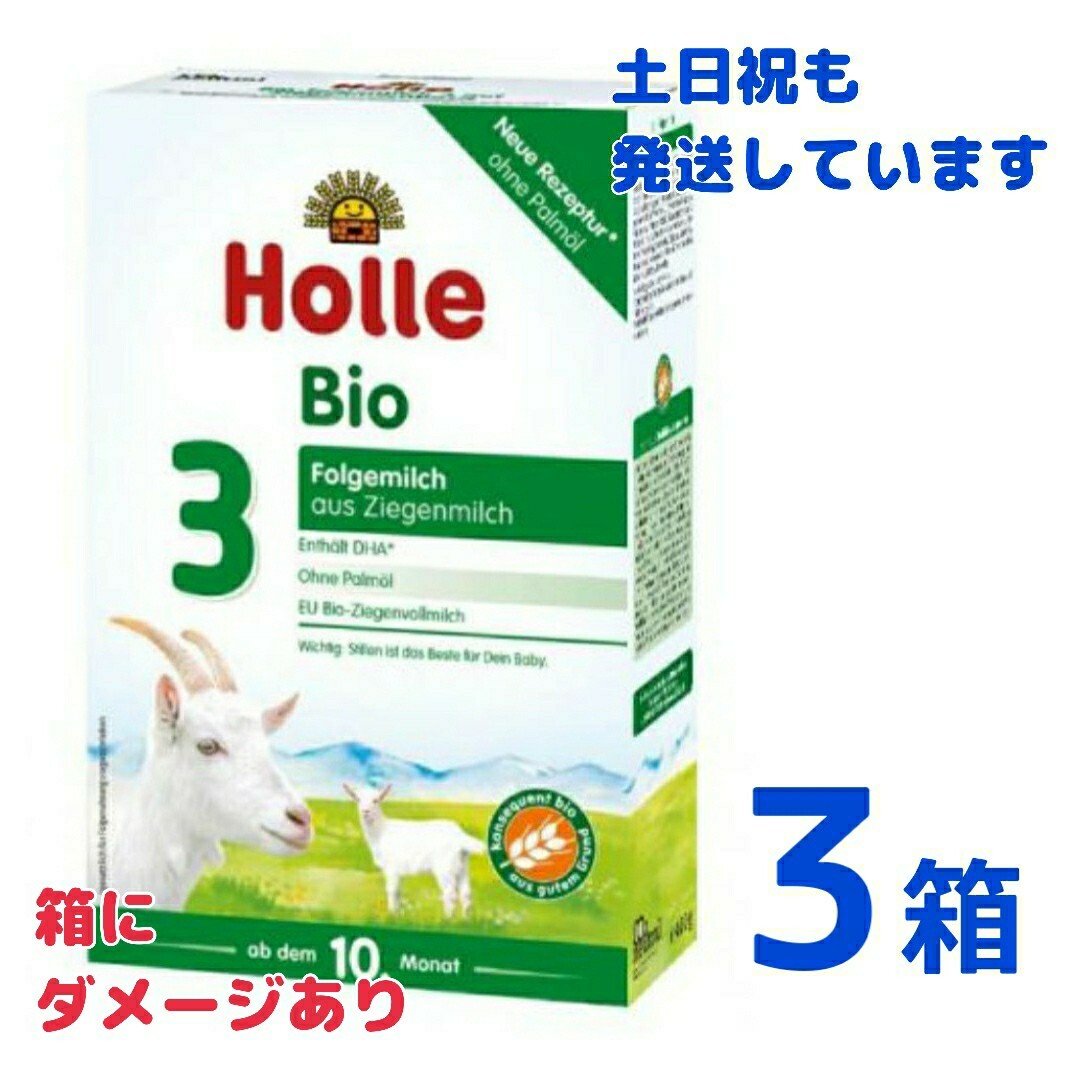 大阪本物 ホレ ヤギ Step3 オーガニック 粉ミルク 3箱 その他