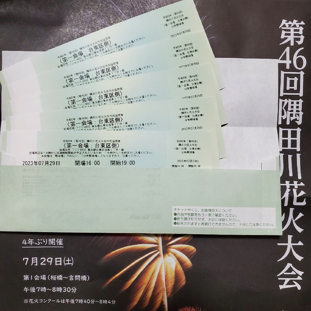 7/29 隅田川花火大会 市民協賛席 | www.esn-ub.org