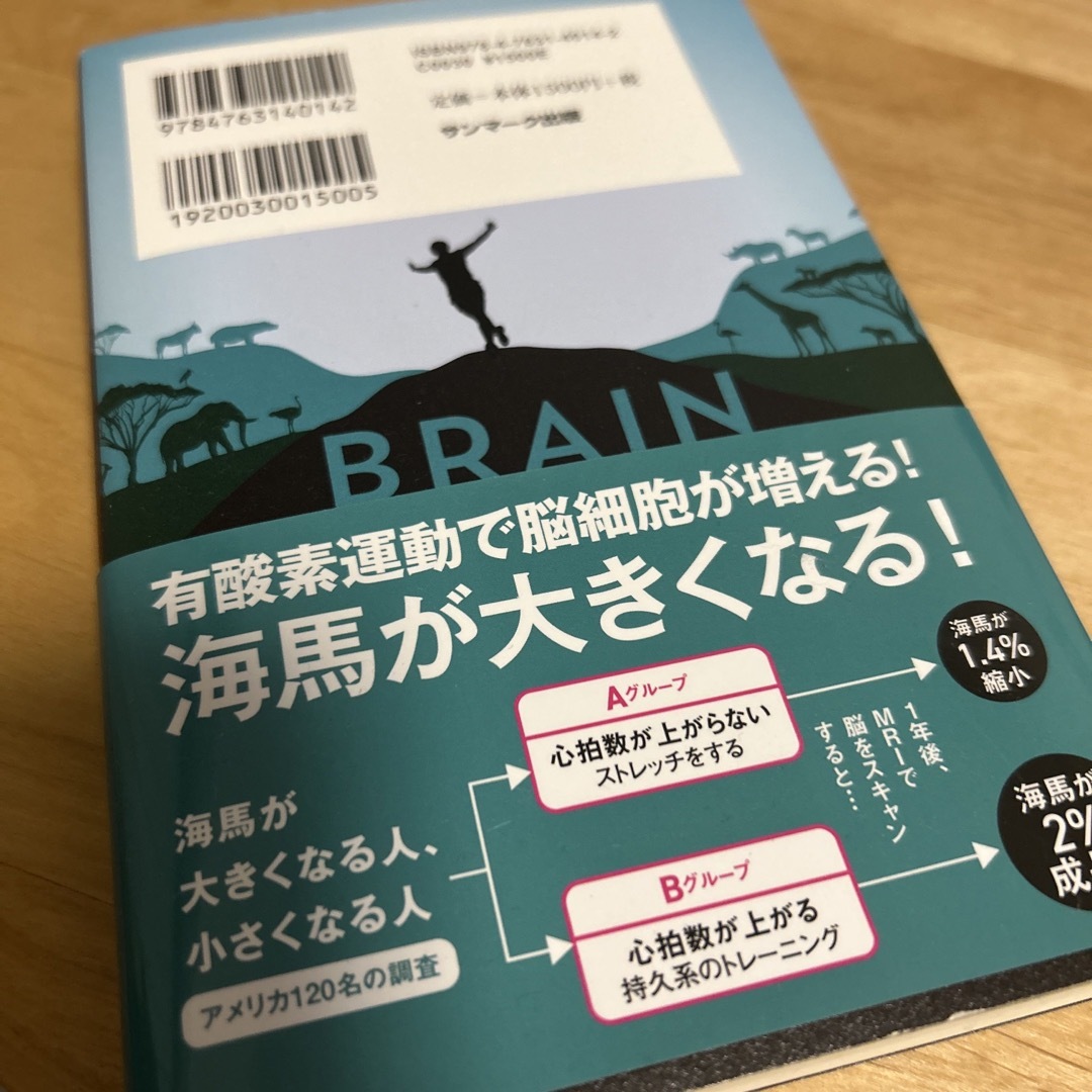 サンマーク出版(サンマークシュッパン)の運動脳 新版・一流の頭脳 エンタメ/ホビーの本(その他)の商品写真