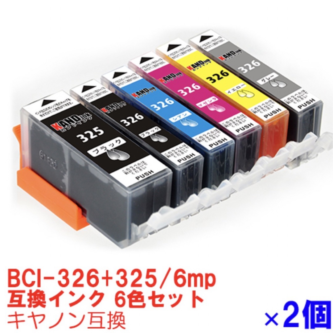 Canon BCI-326+325/6MP×2セット インクカートリッジ 6色パックの通販 by なっち's shop｜キヤノンならラクマ