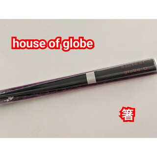 グローヴ(globe)のお値下げ☆globe グローブ house of globe 限定 箸(ミュージシャン)