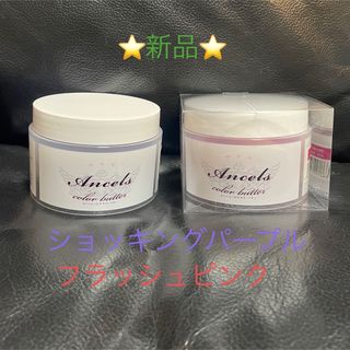 エンシェールズ(Ancels)のエンシェールズ　カラーバター　ヘアマニキュア(トリートメント)