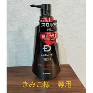 アンファー(ANGFA)のスカルプDネクスト P5 スカルプシャンプー オイリー 脂性肌用(350ml)(シャンプー)