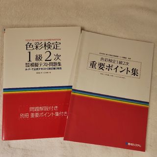色彩検定1級2次徹底攻略模擬テスト問題集の通販 by ゆりきゅう's shop