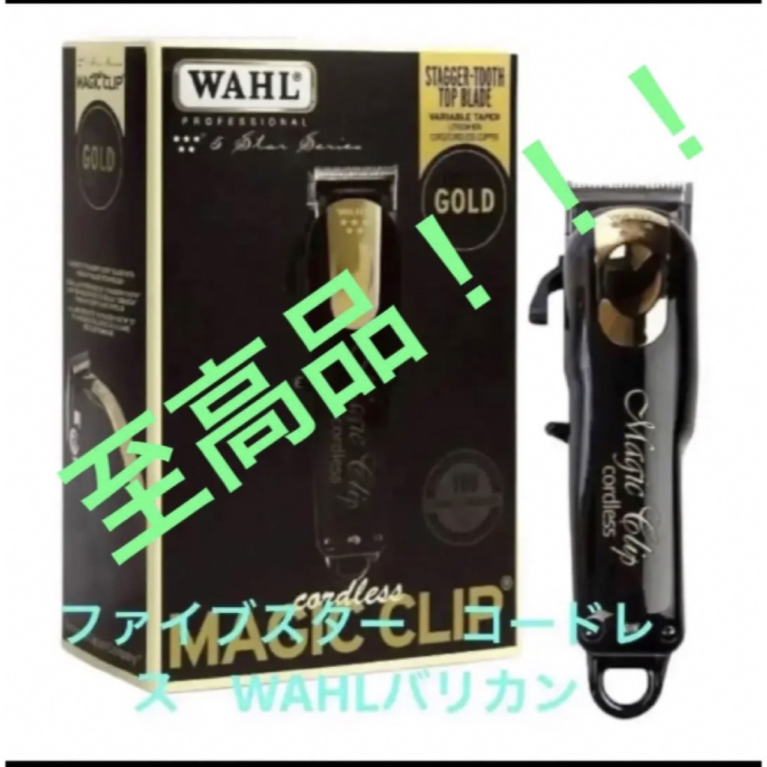 Wahl ウォール 5Star Magic Clip ブラック＆ゴールド　希少電動バリカン