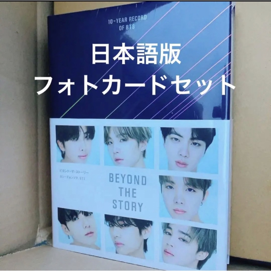 BEYOND THE STORY 10-YEAR RECORD OF BTS エンタメ/ホビーのCD(K-POP/アジア)の商品写真