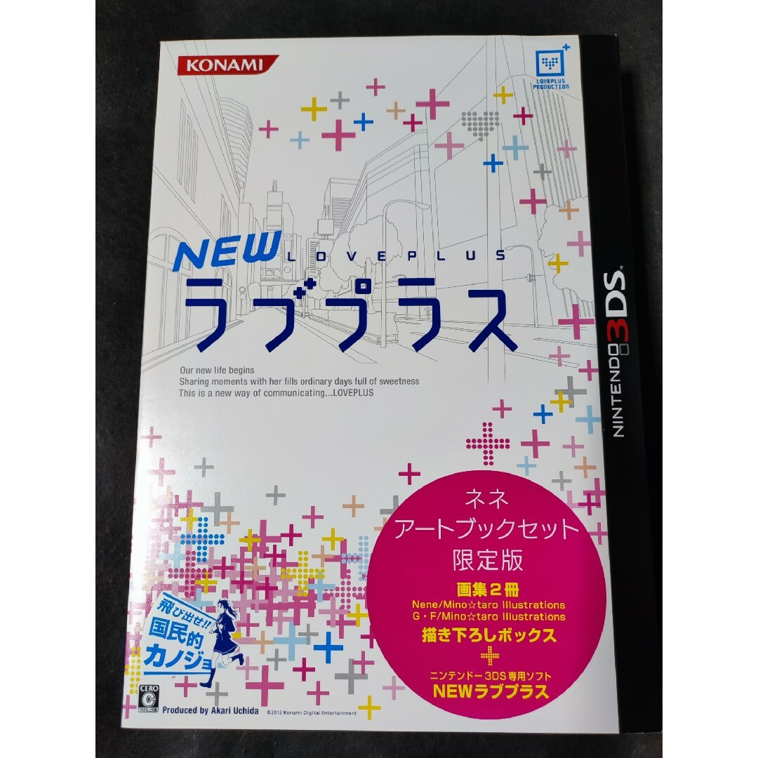 NEWラブプラス ネネアートブックセット限定版 3DS