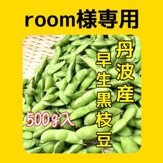 room様専用商品です。(野菜)