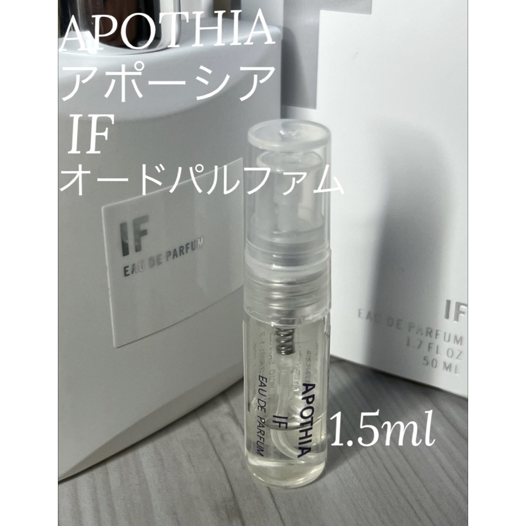 APOTHIA(アポーシア)のアポーシア APOTHIA イフ IF オードパルファム 1.5ml コスメ/美容の香水(ユニセックス)の商品写真