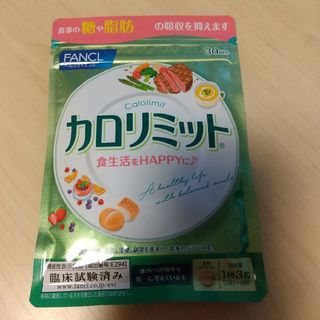 ファンケル(FANCL)のカロリミット FANCL ファンケル 30日分 1袋 新品未開封(ダイエット食品)