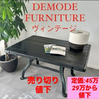 IDEE - 値下★1点もの★デモデファニチャー★フランスヴィンテージ ダイニングテーブル 黒