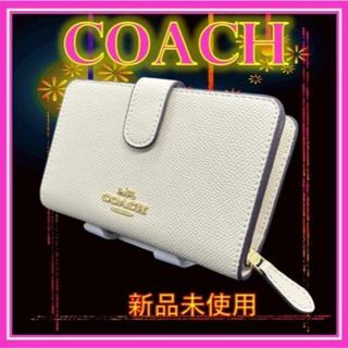 【匿名配送】✨COACH コーチ 折り財布　チョーク　ホワイト白色 F11484