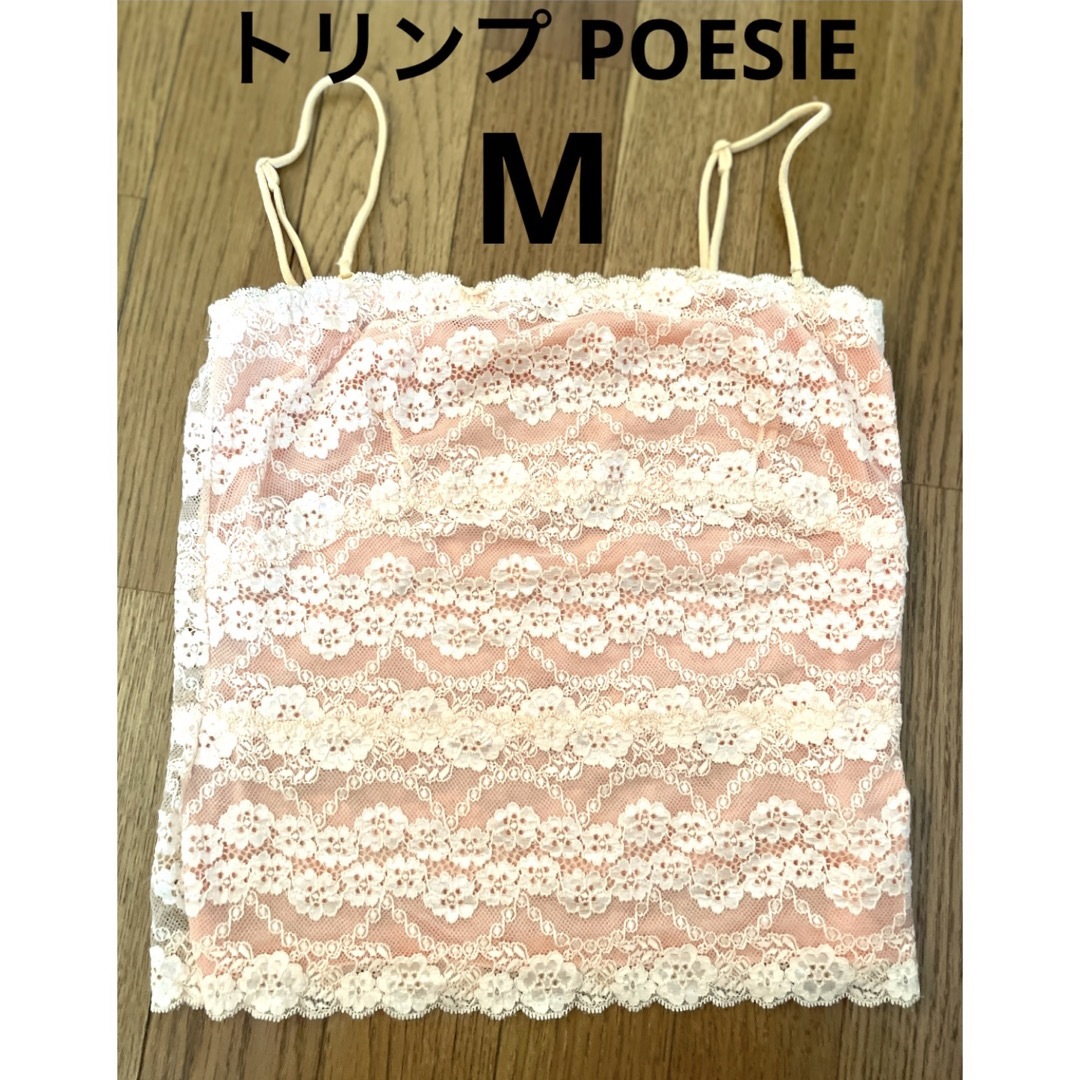 Triumph(トリンプ)のトリンプ　POESIE ポエジー　M オレンジ　レース　透け　総レース　ベージュ レディースのトップス(キャミソール)の商品写真