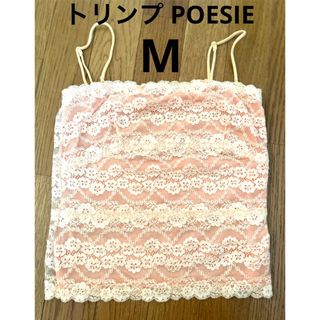 トリンプ(Triumph)のトリンプ　POESIE ポエジー　M オレンジ　レース　透け　総レース　ベージュ(キャミソール)