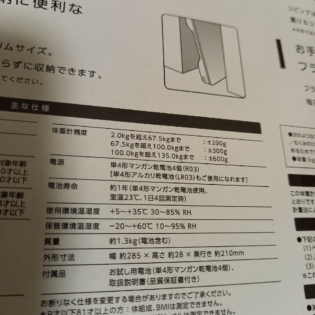 OMRON(オムロン)のオムロン　体重体組成計　体重計　HBFｰ912 スマホ/家電/カメラの美容/健康(体重計/体脂肪計)の商品写真