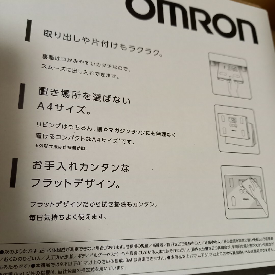 OMRON(オムロン)のオムロン　体重体組成計　体重計　HBFｰ912 スマホ/家電/カメラの美容/健康(体重計/体脂肪計)の商品写真