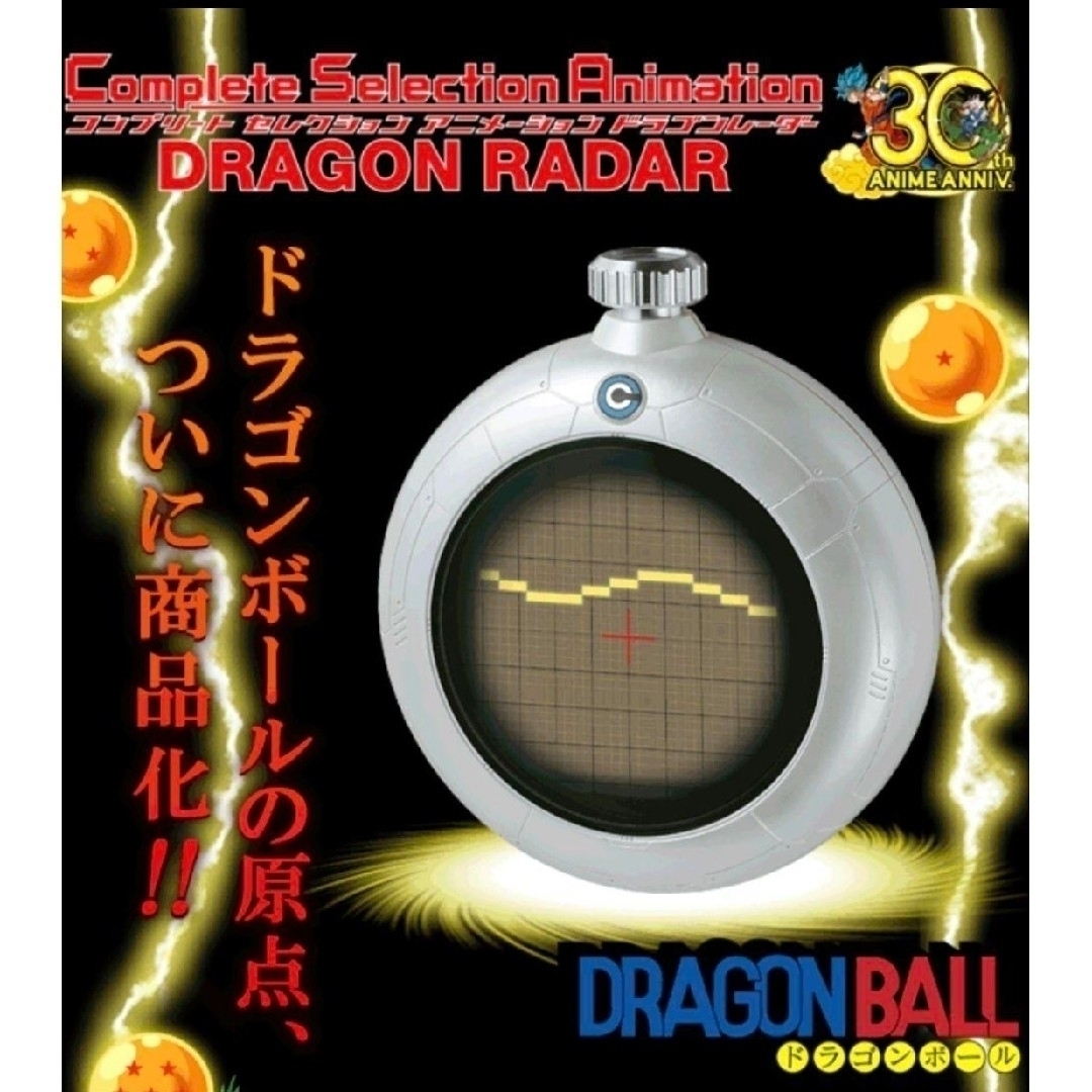 ドラゴンボール コンプリートセレクション アニメーション DRAGONRADAR | フリマアプリ ラクマ