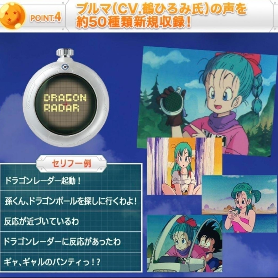 ドラゴンボール コンプリートセレクション アニメーション DRAGONRADAR