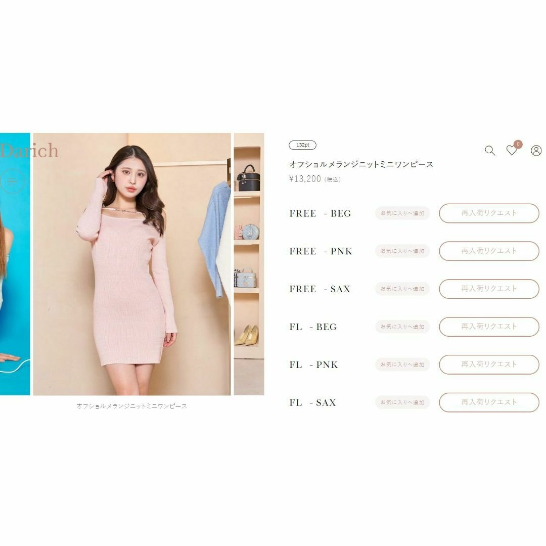 ダーリッチ オフショルメランジニットミニワンピース ベージュ FREE