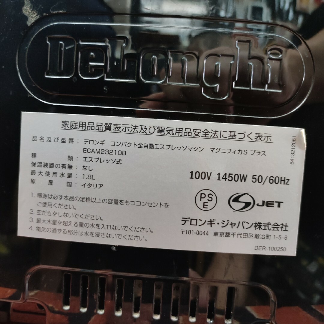 Delonghi全自動コーヒーマシーン  今だけのお買い得 スマホ/家電/カメラの調理家電(エスプレッソマシン)の商品写真