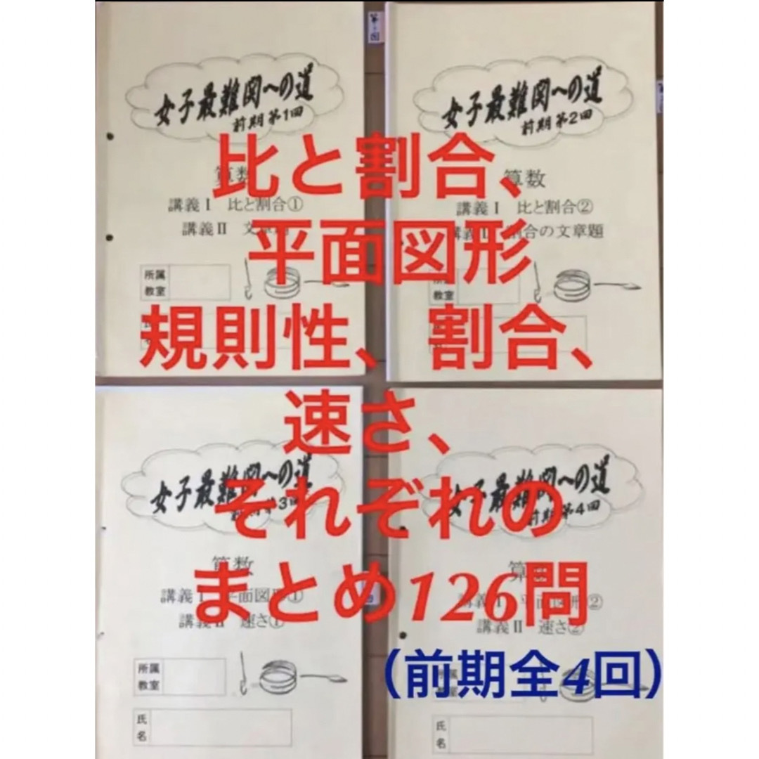 浜学園　小5 女子最難関への道　算数第1回〜4回算数 全4回と追加教材付き