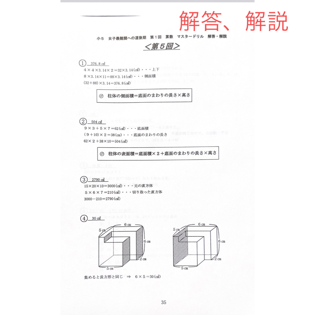 浜学園　小5 女子最難関への道　第1回〜第4回算数（前期） 全4回と追加教材付き