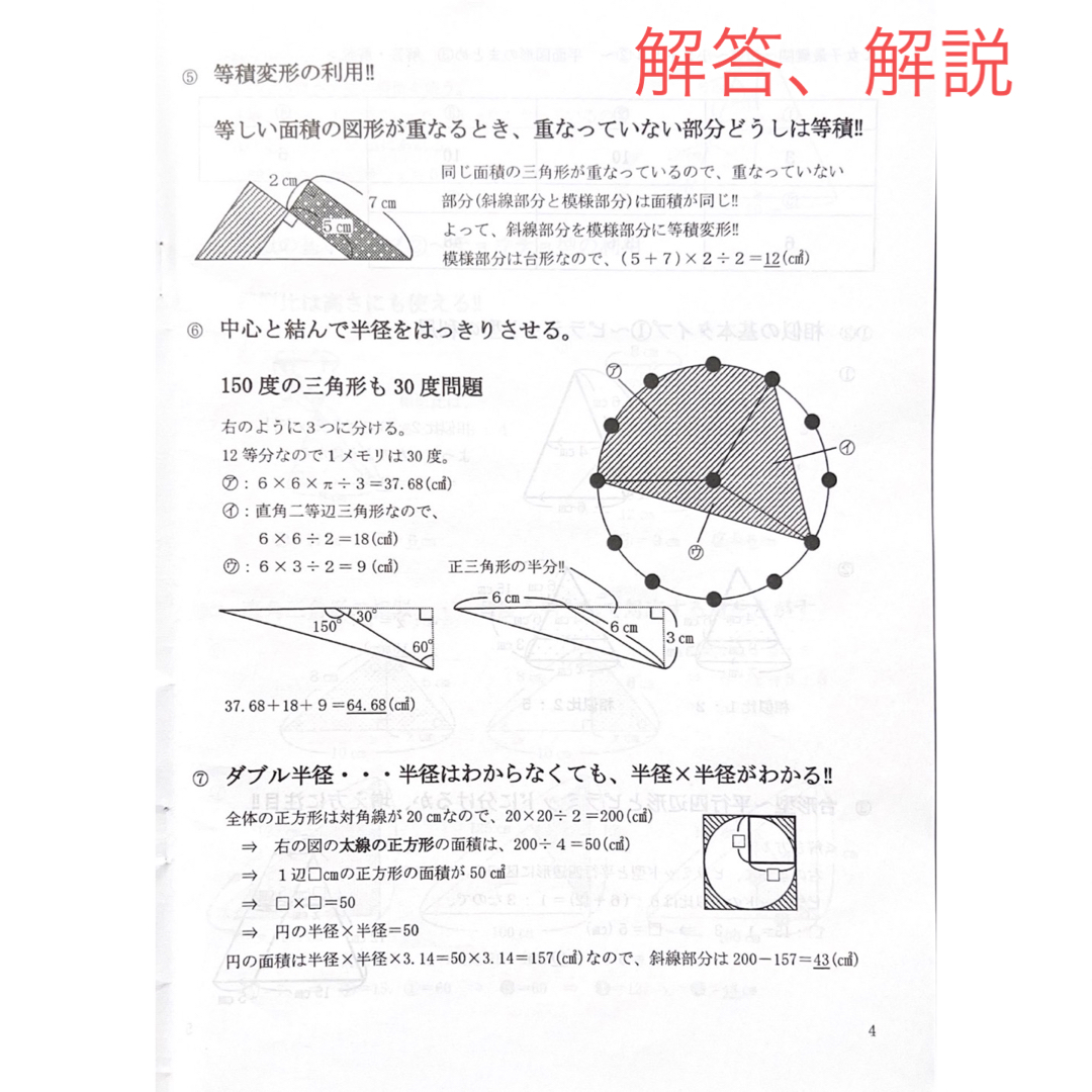 浜学園　小5 女子最難関への道　第1回〜第4回算数（前期） 全4回と追加教材付き