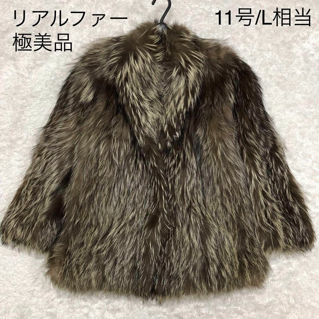 美品★リアルファーコート　毛皮