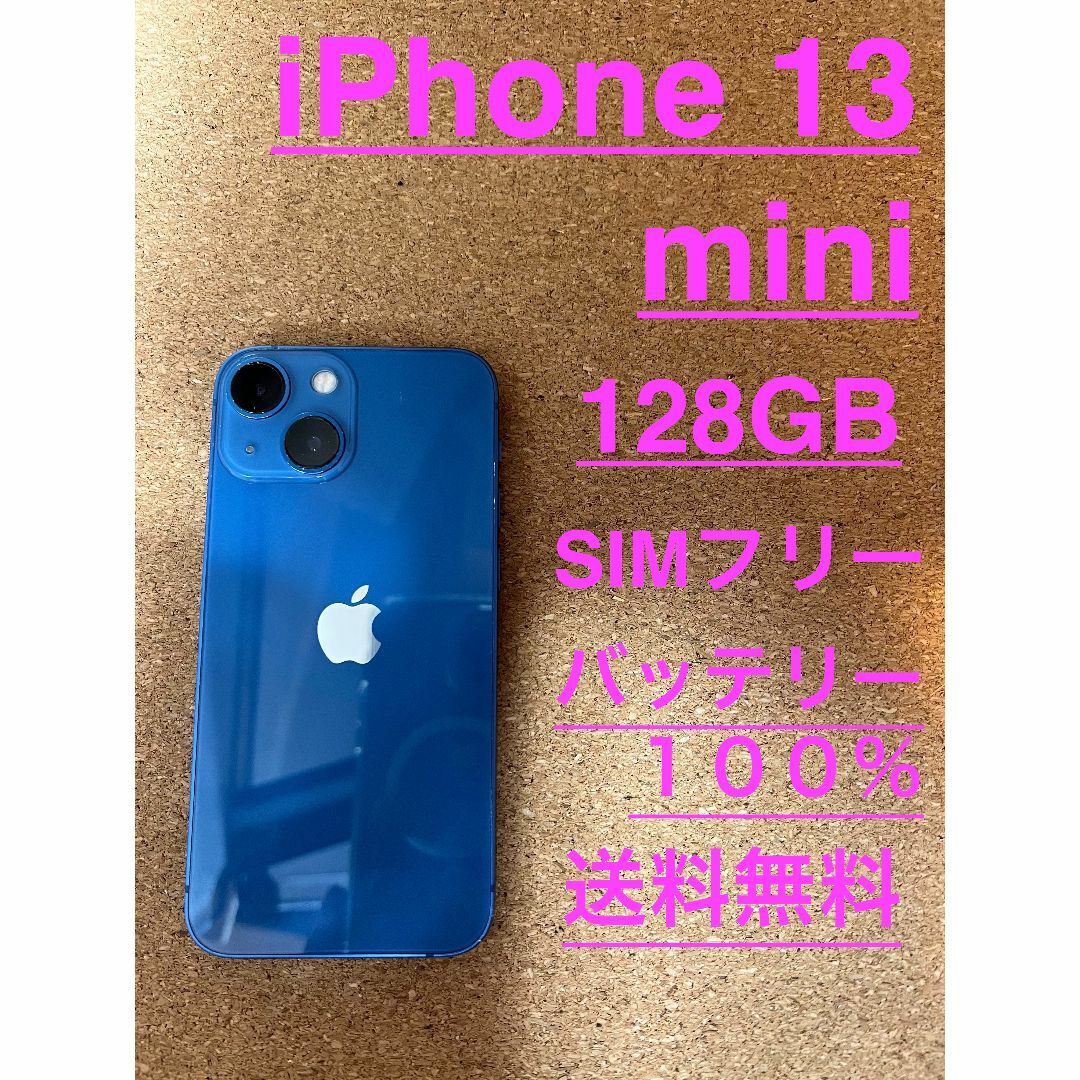 歯科医師iPhone 13 mini ブルー 128 GB SIMフリーの通販 by ちょこれー
