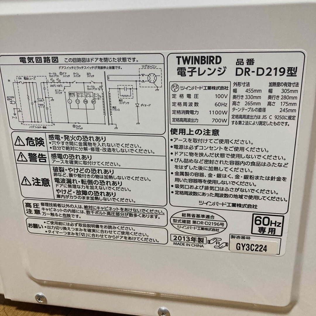 TWINBIRD DR-D219 電子レンジ 2013 60Hz専用