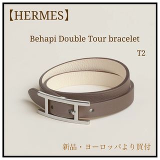 エルメス(Hermes)の新品⭐︎エルメス⭐︎ビーアピ⭐︎ブレスレット⭐︎エトープ×ナタ⭐︎リバーシブル(ブレスレット/バングル)