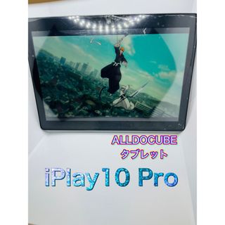 オールドキューブ(ALLDOCUBE)のiPlay10 Pro ALLDOCUBEタブレット(タブレット)