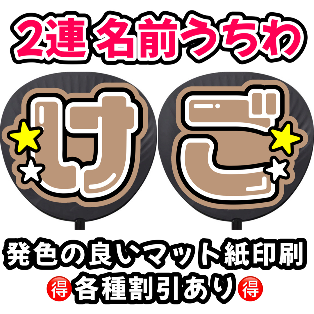 JO1(ジェイオーワン)の名前うちわ うちわ文字 JO1 佐藤景瑚 けご 2連うちわ ファンサうちわ エンタメ/ホビーのタレントグッズ(アイドルグッズ)の商品写真