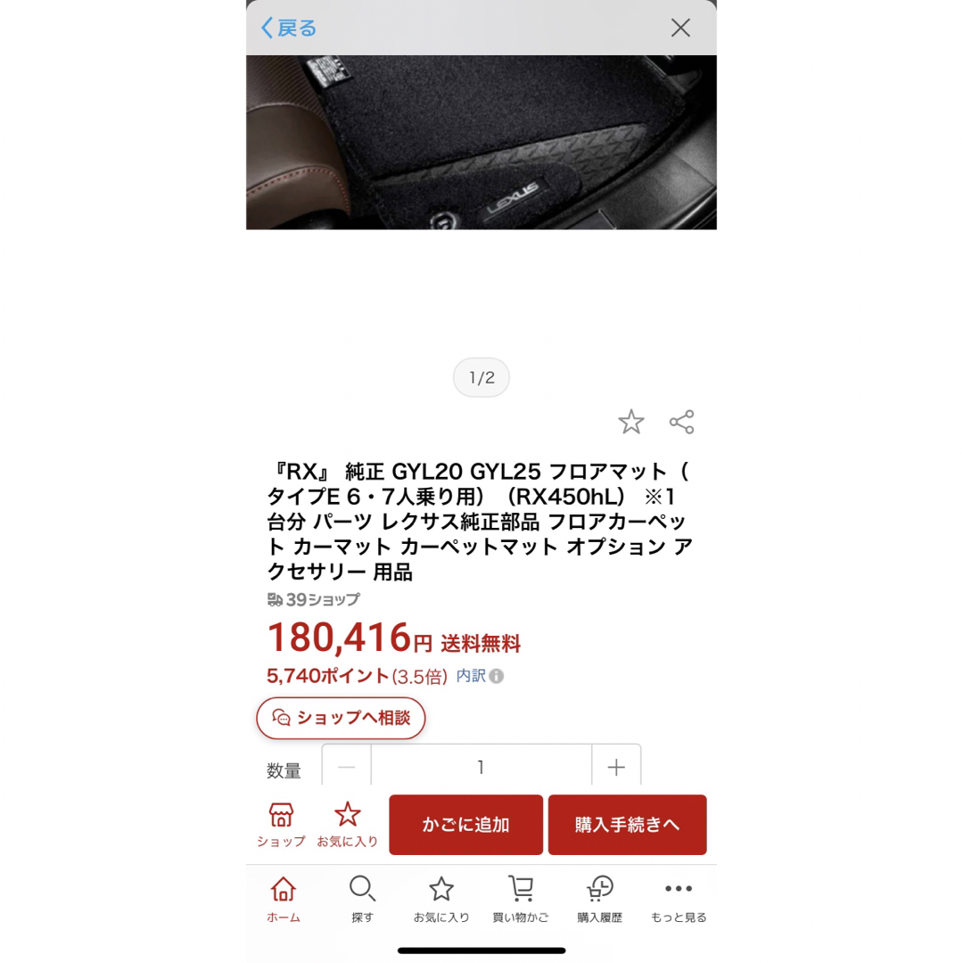 RX450hl RX450 RX300 純正 フロアマット